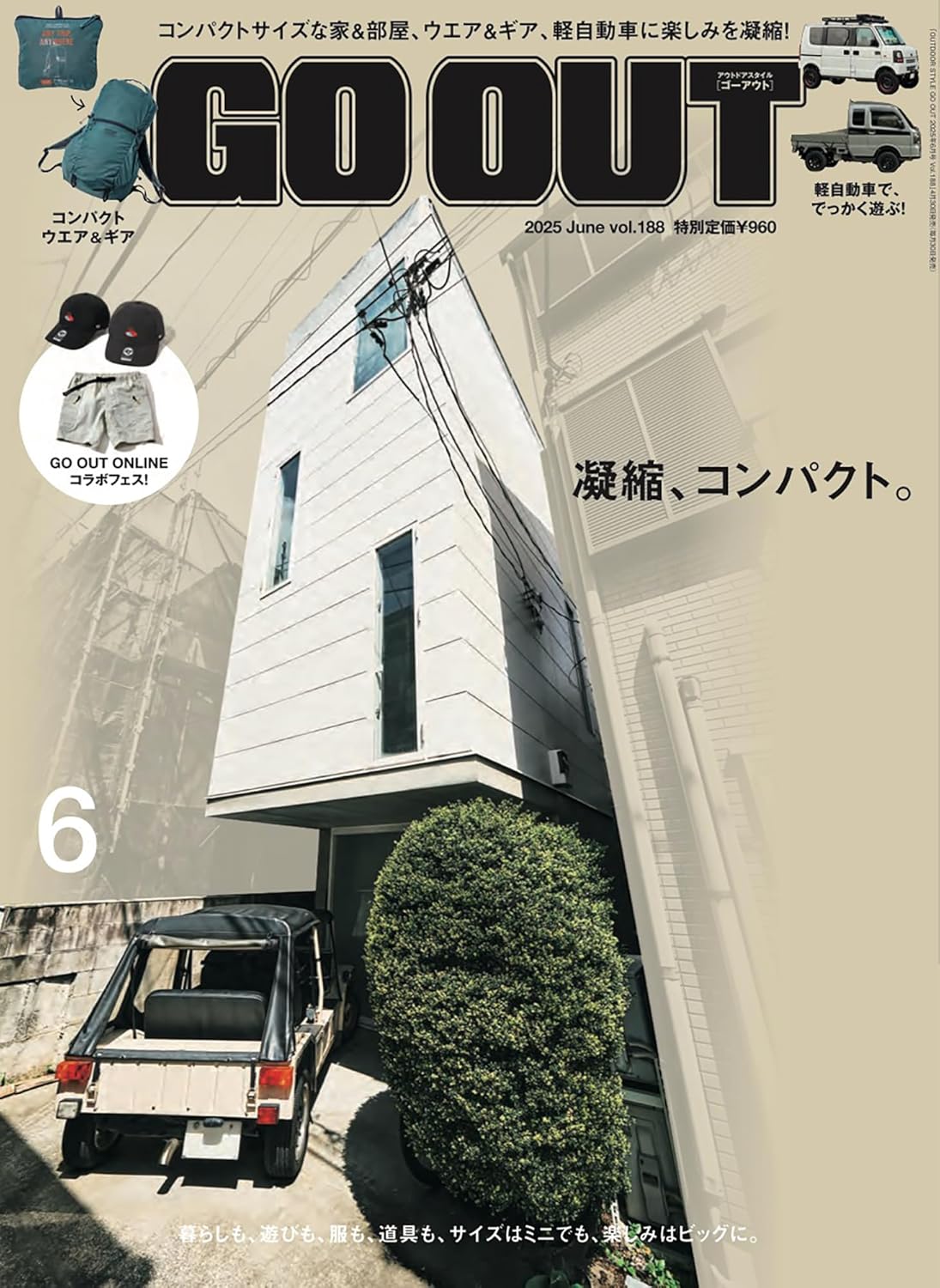 OUTDOOR STYLE GO OUT 2025年 6月號