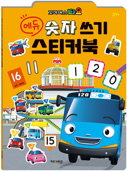 꼬마버스 타요 에듀 숫자 쓰기 스티커북