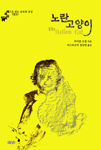 노란 고양이 커버