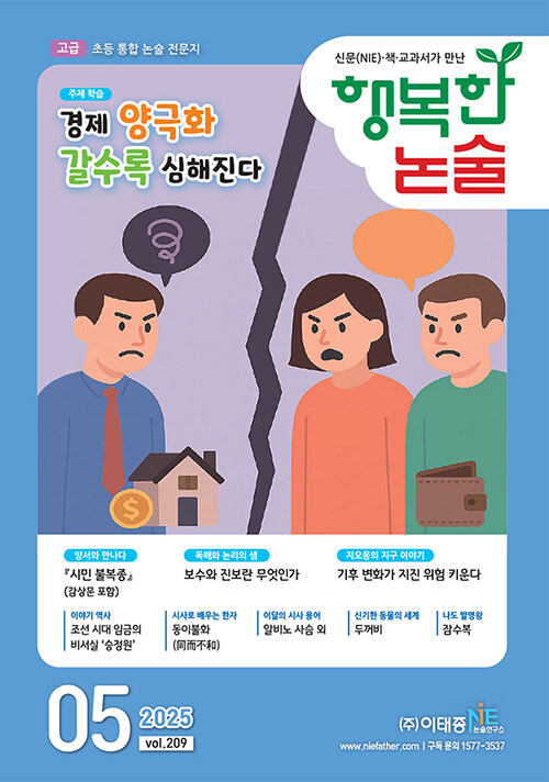 행복한 논술 초등학생용 고급 2025.5