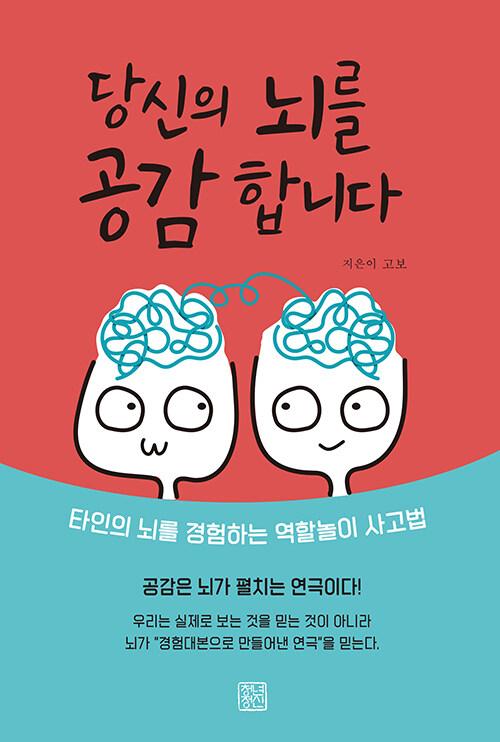 당신의 뇌를 공감합니다