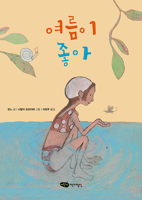 여름이 좋아