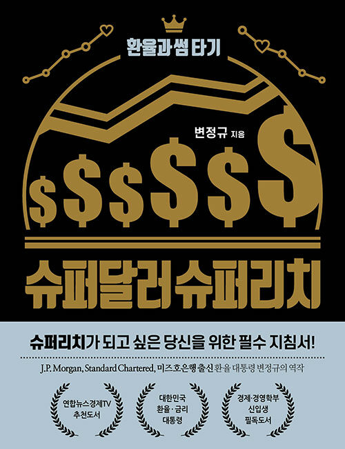 슈퍼달러 슈퍼리치