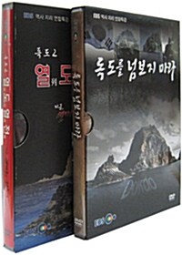 EBS 특별기획 (독도) 스페셜 2종 시리즈 (2disc)