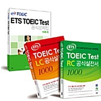 [세트] ETS TOEIC Test - 전3권