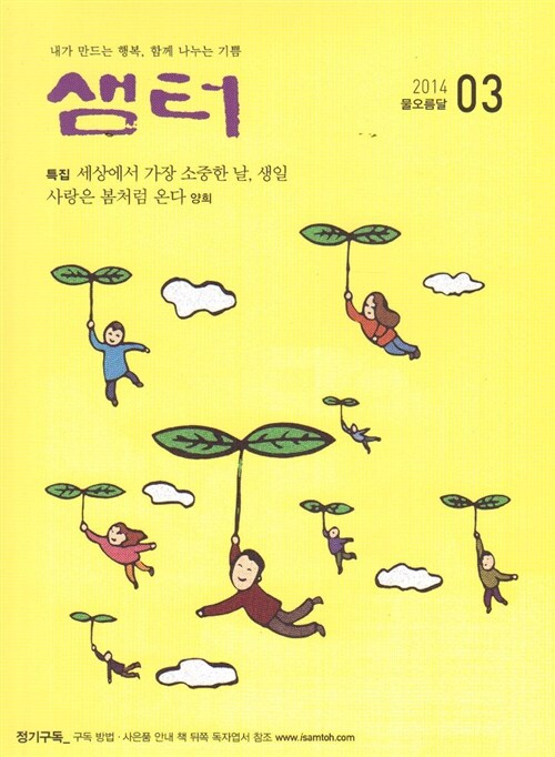 샘터 2014.3