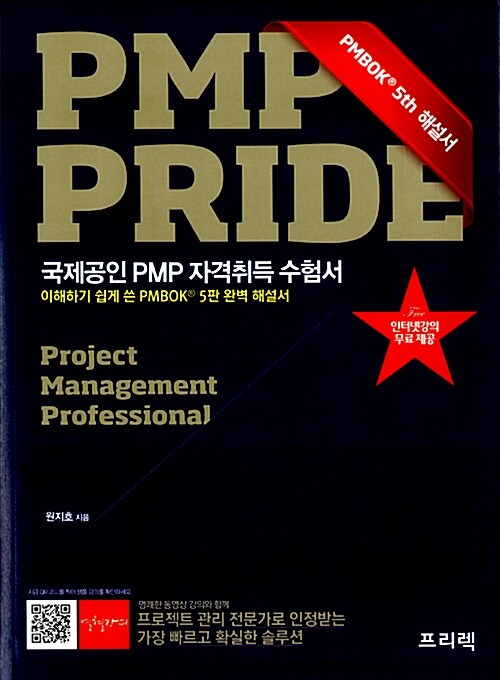 PMP Pride 해설서