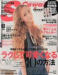 S cawaii ! (エス カワイイ) 2014年 03月號 [雜誌] (月刊, 雜誌)