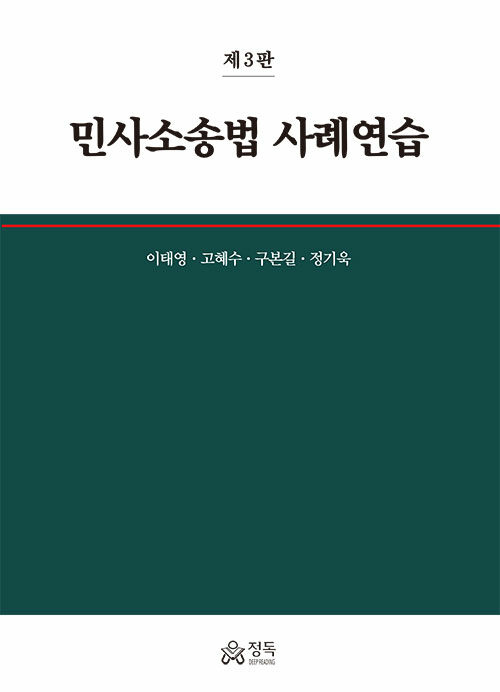 민사소송법 사례연습