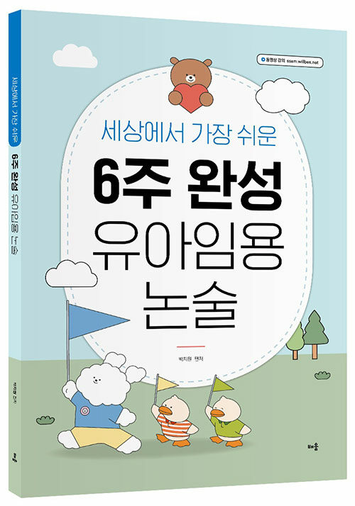 세상에서 가장 쉬운 6주 완성 유아임용 논술