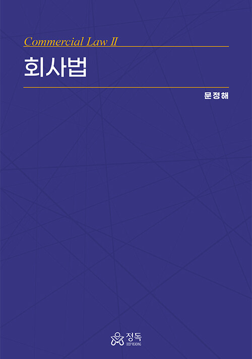 회사법