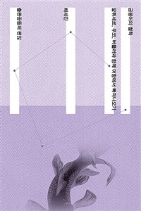 금붕어의 철학 : 알튀세르, 푸코, 버틀러와 함께 어항에서 빠져나오기 표지이미지
