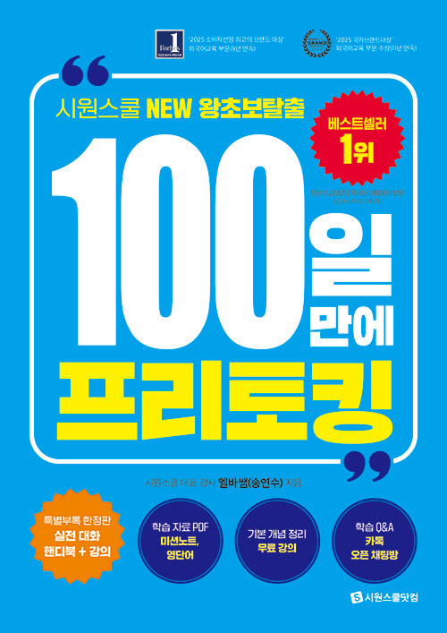 100일 만에 프리토킹