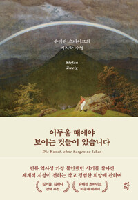 (오디오북) 어두울 때에야 보이는 것들이 있습니다