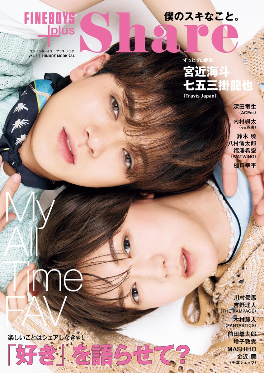 FINEBOYS+plus Share vol.2 [COVER:宮近海斗 七五三掛龍也]