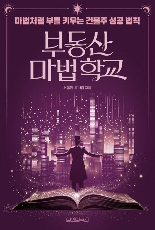 부동산 마법 학교