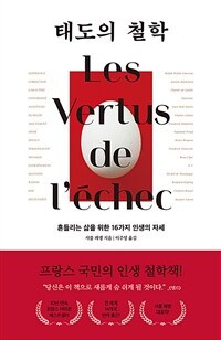 태도의 철학