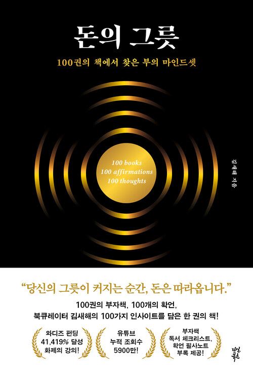 돈의 그릇