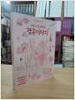 [중고] 서울 가족 삼대의 결혼이야기 (2024 서울생활사박물관 기획전)