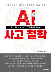 AI 사고철학 커버