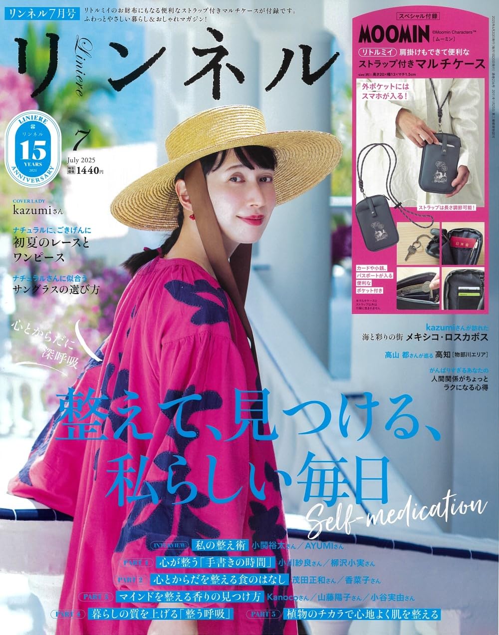 リンネル 2025年 7月號