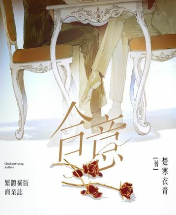 合意
