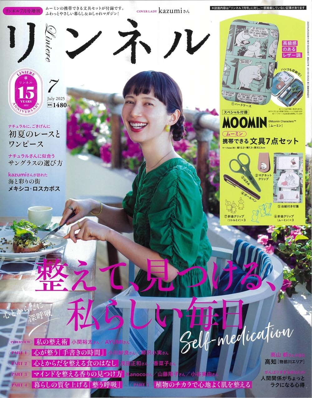 リンネル 2025年 7月號 增刊