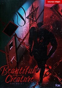 [BL] 뷰티풀 크리처(Beautiful Creature) 1