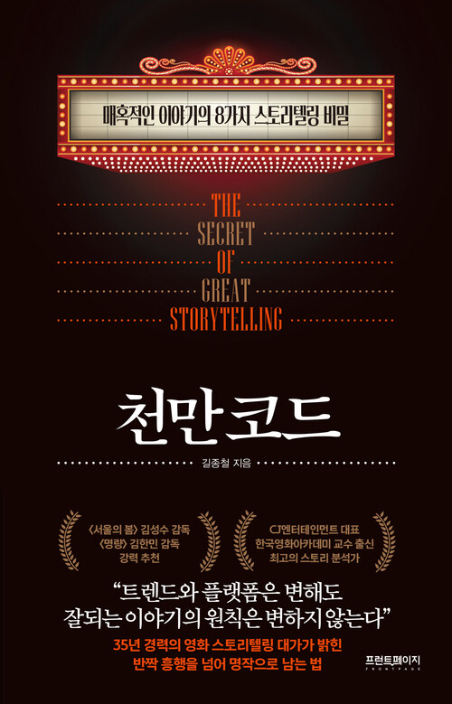 천만 코드