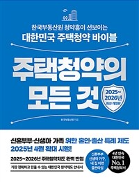 주택청약의 모든 것