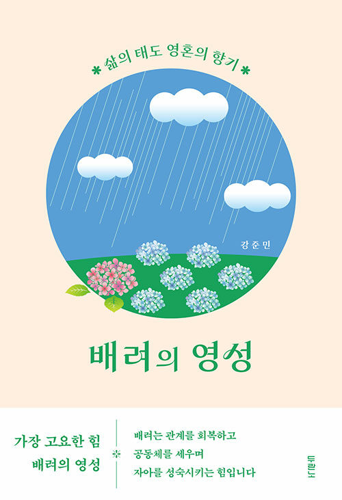 배려의 영성
