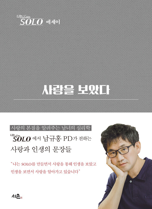 사랑을 보았다 커버