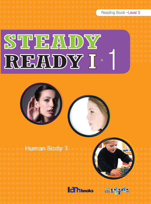 Steady Ready 1-1 (Reading-Level 3) 커버