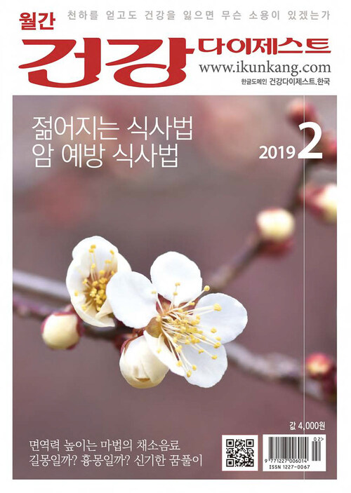 건강다이제스트 2019년 02월
