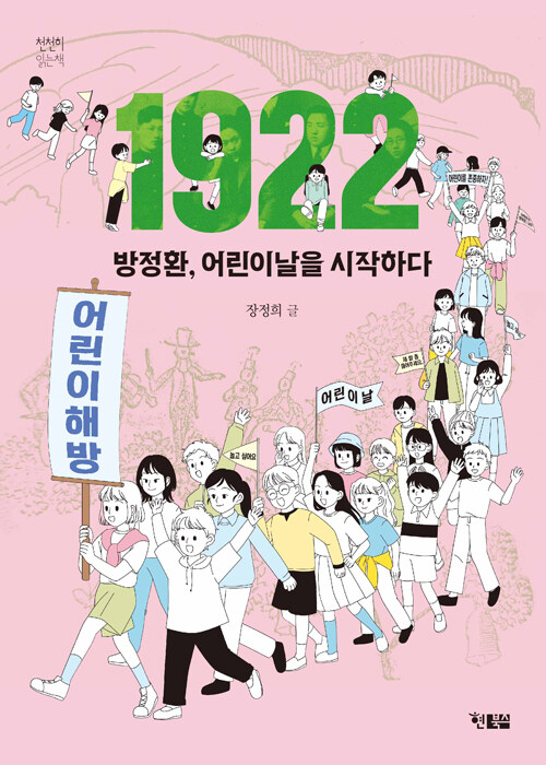 1922 방정환, 어린이날을 시작하다