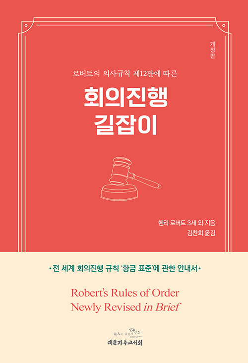 회의진행 길잡이