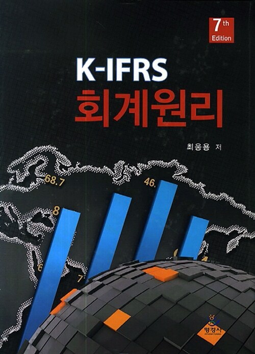 [중고] K-IFRS 회계원리 (최웅용)
