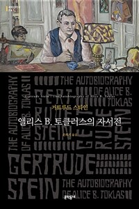 앨리스 B. 토클러스의 자서전