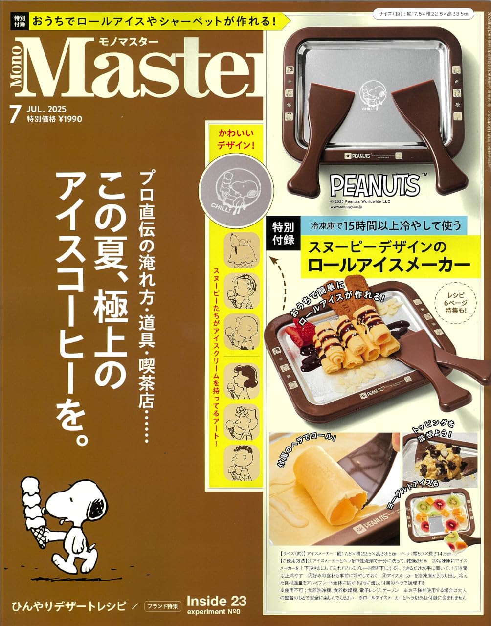 MonoMaster 2025年 7月號