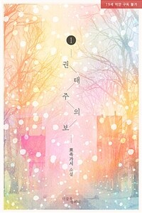 [BL] 권태주의보 1