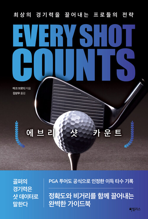 에브리 샷 카운트