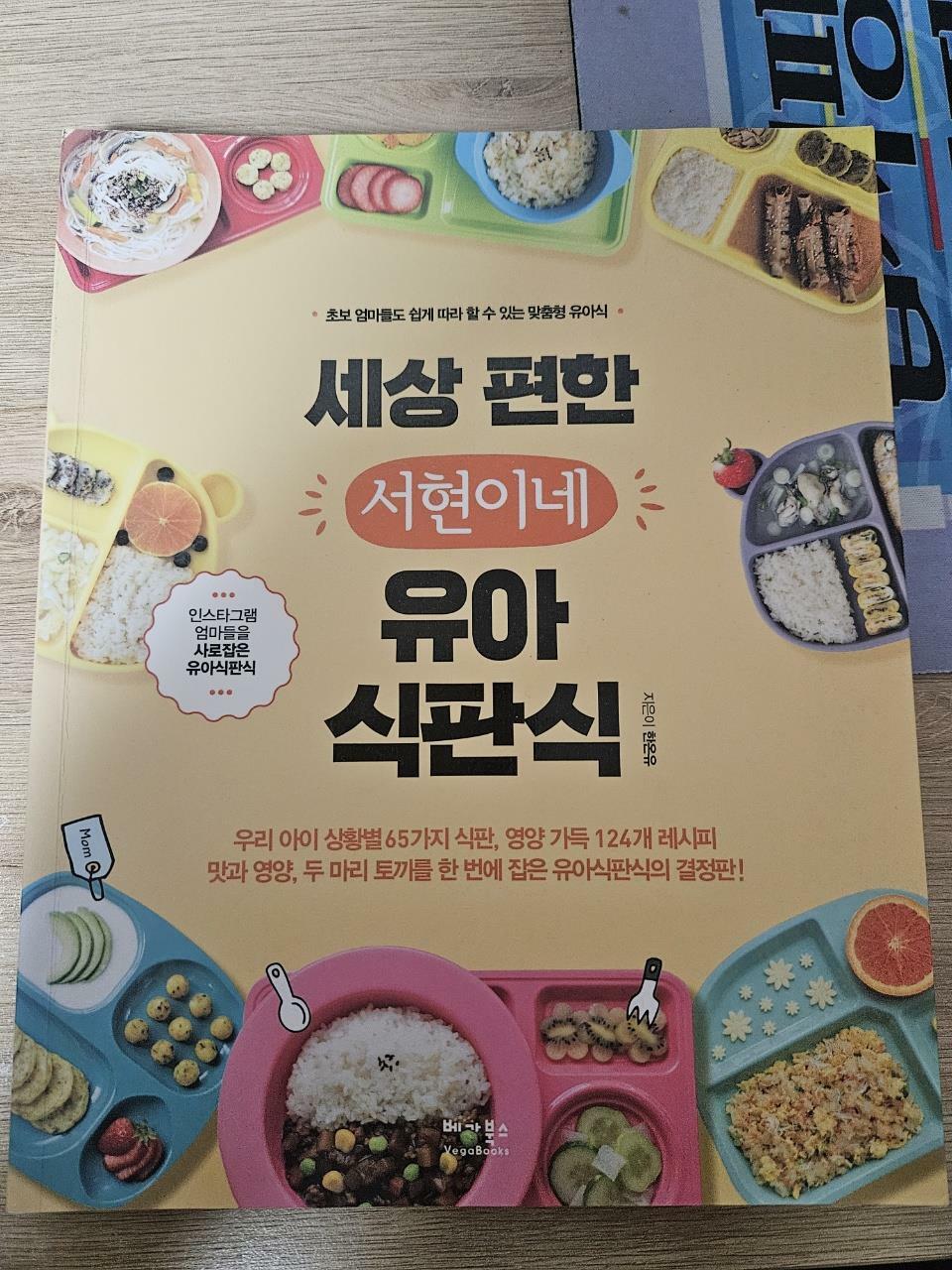 [중고] 세상 편한 서현이네 유아식판식
