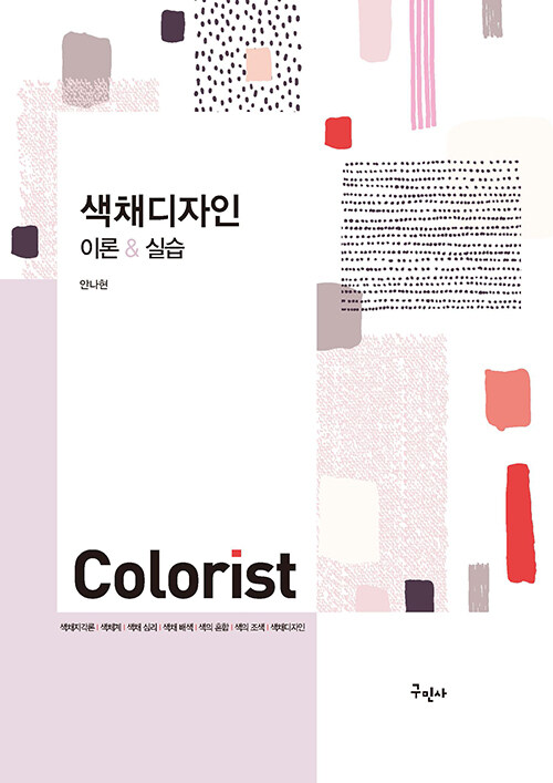 색채디자인 이론 & 실습