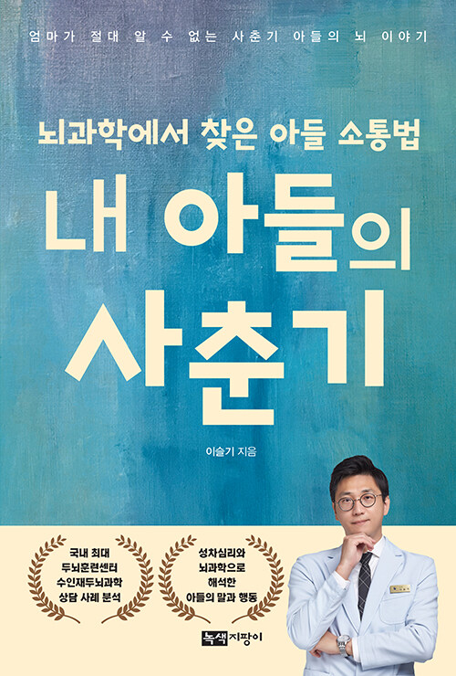 내 아들의 사춘기