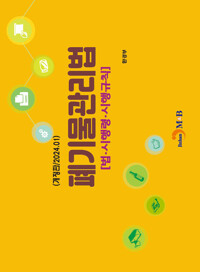 폐기물관리법 : 법.시행령.시행규칙 (개정판) 커버