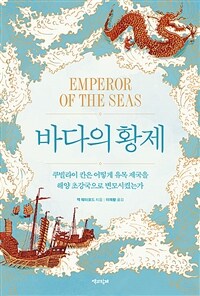 바다의 황제
