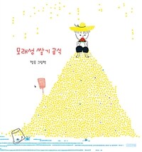 모래성 쌓기 공식