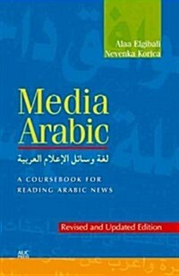 [중고] Media Arabic: A Coursebook for Reading Arabic News (Revised and Updated Edition) (Paperback, Revised, Update)