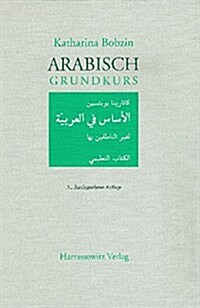 Arabisch Grundkurs: Mit Audio-CD Im MP3-Format Zu Samtlichen Lektionen Sowie Ubungsteil Mit Schlussel Im PDF-Format (Paperback, 3, 3., Aufl.)