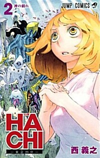 HACHI─東京23宮─ 2 (ジャンプコミックス) (コミック)